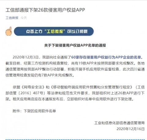 最美證件照App因侵害用戶權益遭工信部下架 軟硬件技術開發合規警示