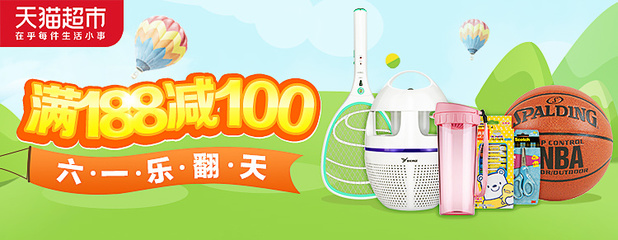 天貓超市家居廚房百貨，首焦輪播點亮品質生活
